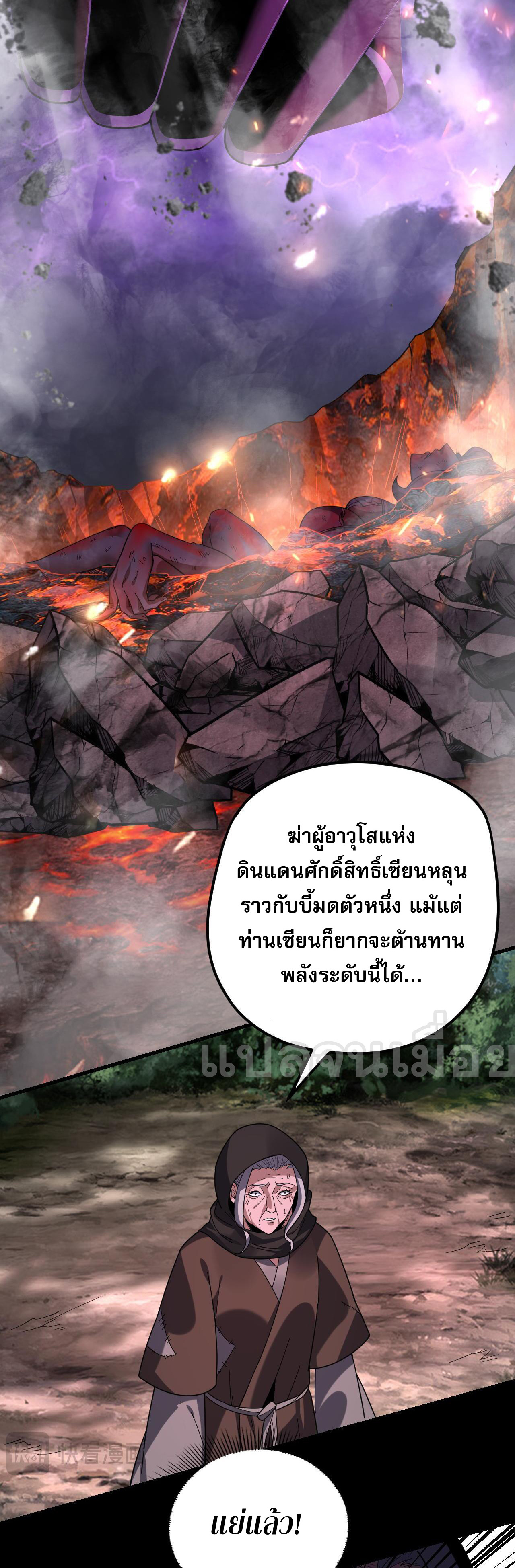 ข้าคือจอมวายร้ายผู้ยิ่งใหญ่ (ชนจีนก่อนใคร) ตอนที่ 113 หน้า 30
