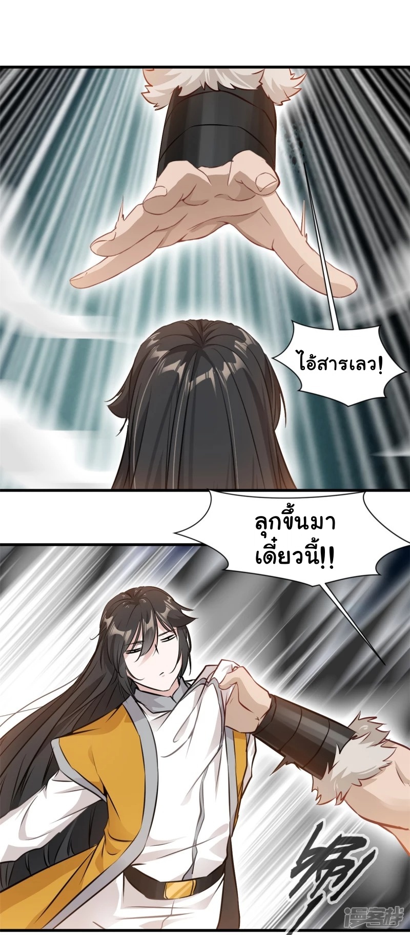 ปรมาจารย์ที่แข็งแกร่งที่สุด ตอนที่ 11 หน้า 32