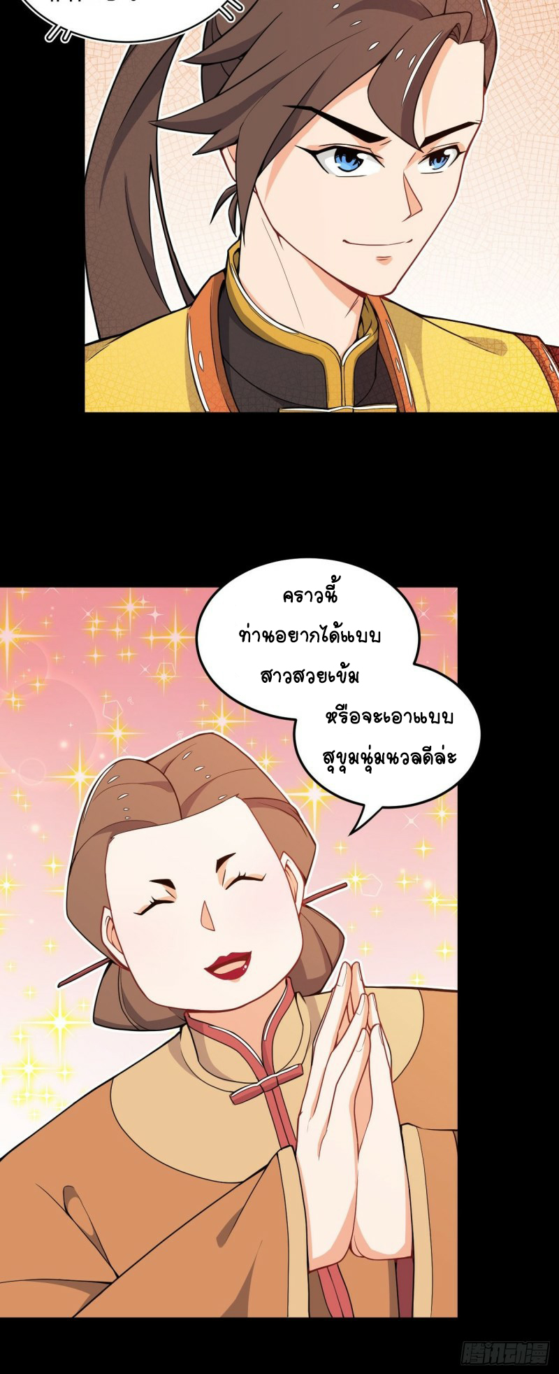 อาณาจักรสัตว์อสูรแห่งจิตวิญญาณ ตอนที่ 16 หน้า 8