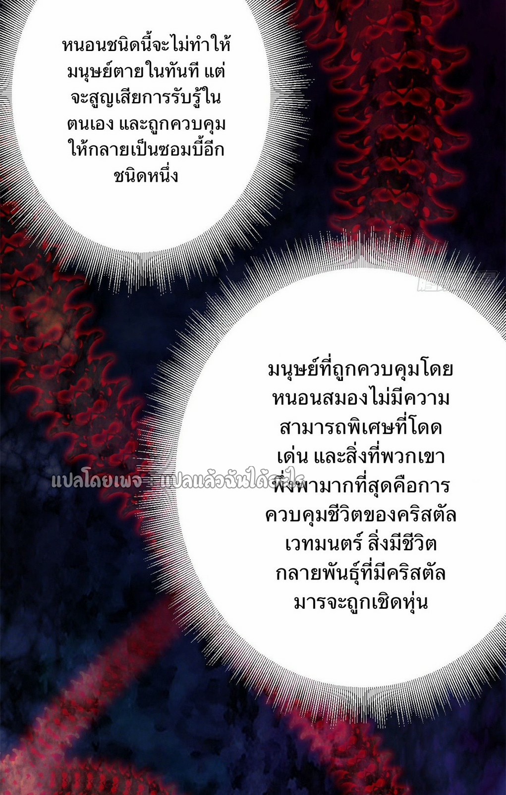 รูเล็ตเวิลด์ สุ่มไอเทมเอาชีวิตรอด ตอนที่ 107 หน้า 37