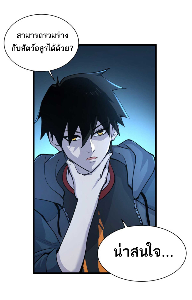 โคตรเทพร้านสัตว์อสูร ตอนที่ 66 หน้า 24
