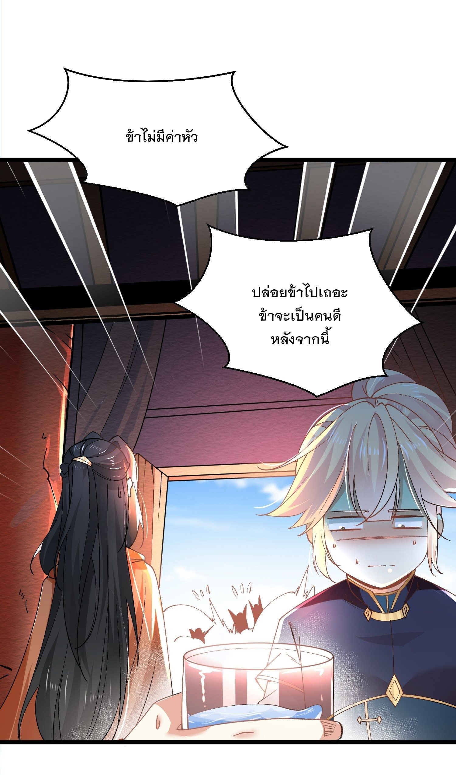 เทพกระบี่มรณะ (ชนจีน) ตอนที่ 53 หน้า 42