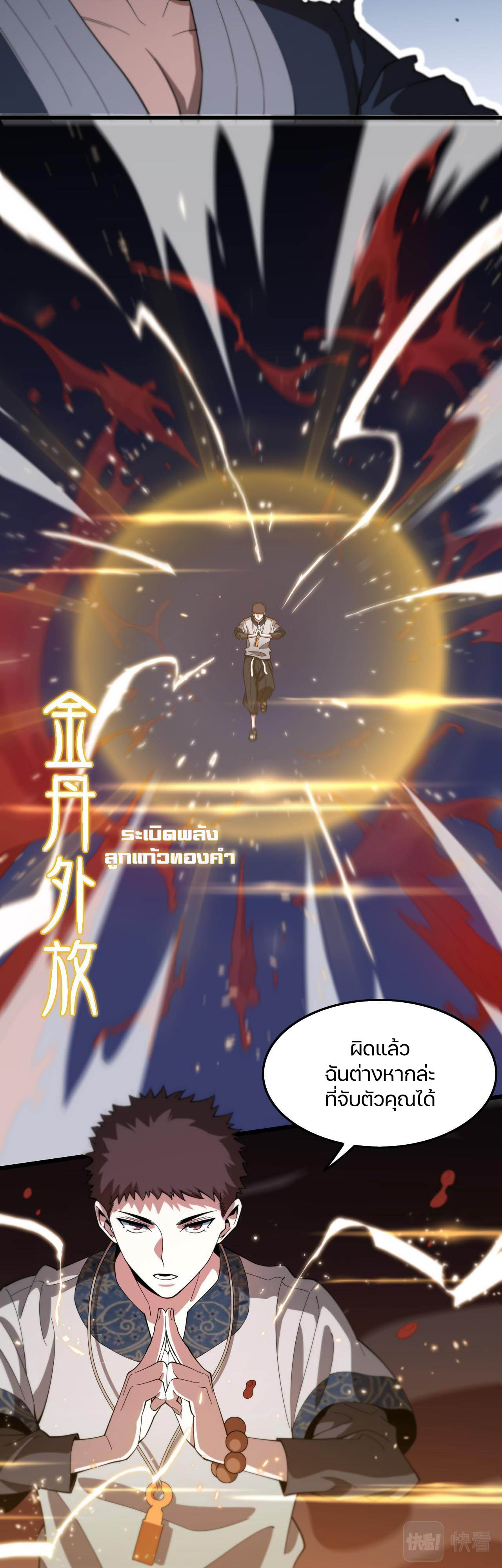 The Grand Master came down from the mountain ตอนที่ 58 หน้า 3