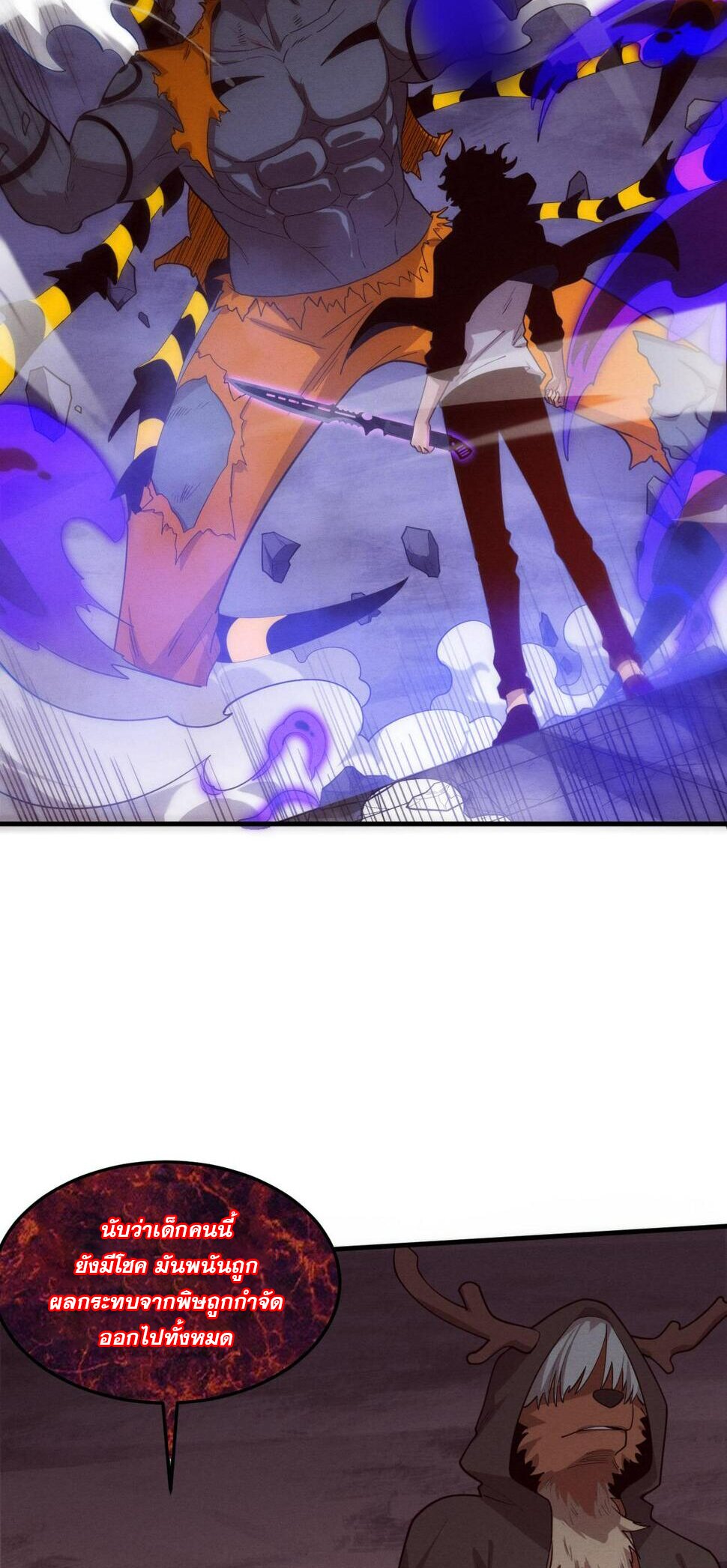 The Frenzy Of Evolution ตอนที่ 107 หน้า 20