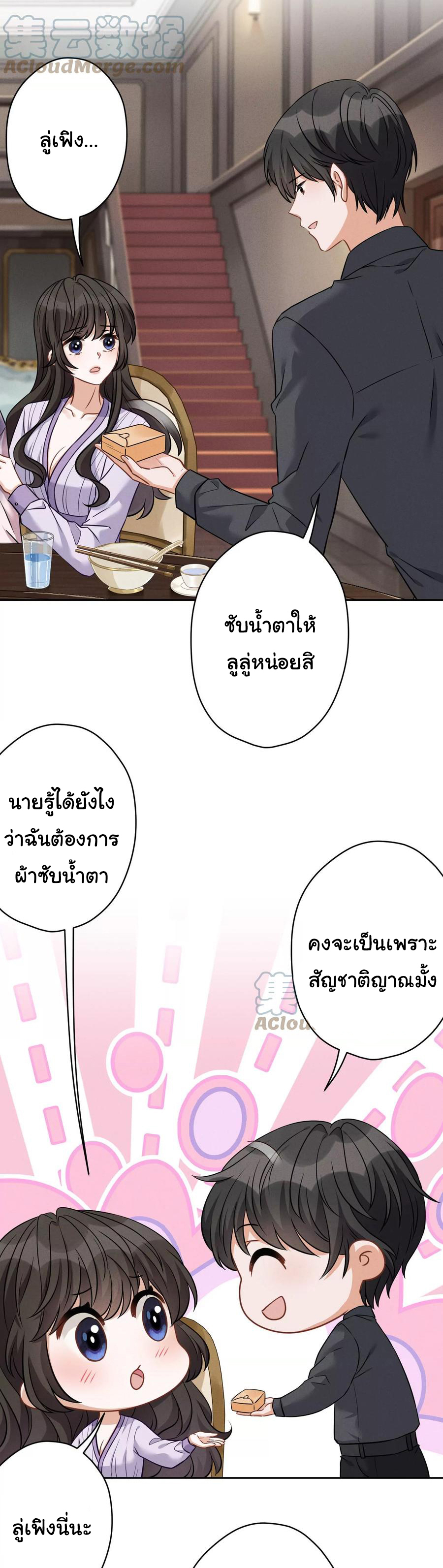 Lu Feng is the best son-in-law สุดยอดลูกเขย "ลู่เฟิง" ตอนที่ 155 หน้า 3