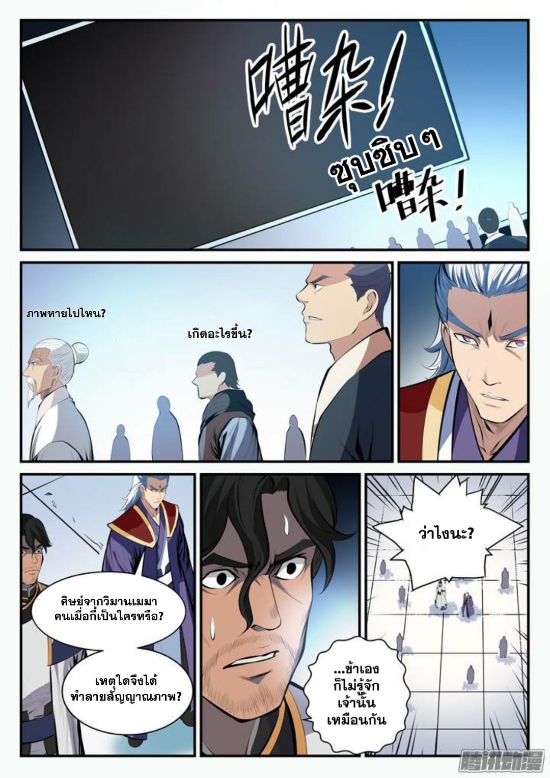 Apotheosis – การยกระดับสู่สถานะของพระเจ้า ตอนที่ 102 หน้า 2