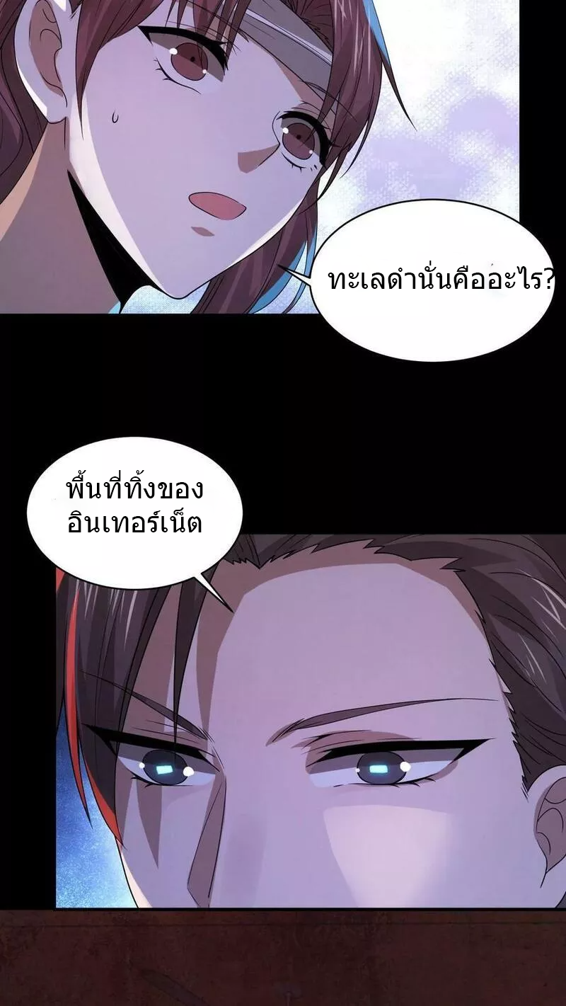 Overly Ferocious of Being Cautious ตอนที่ 30 หน้า 28