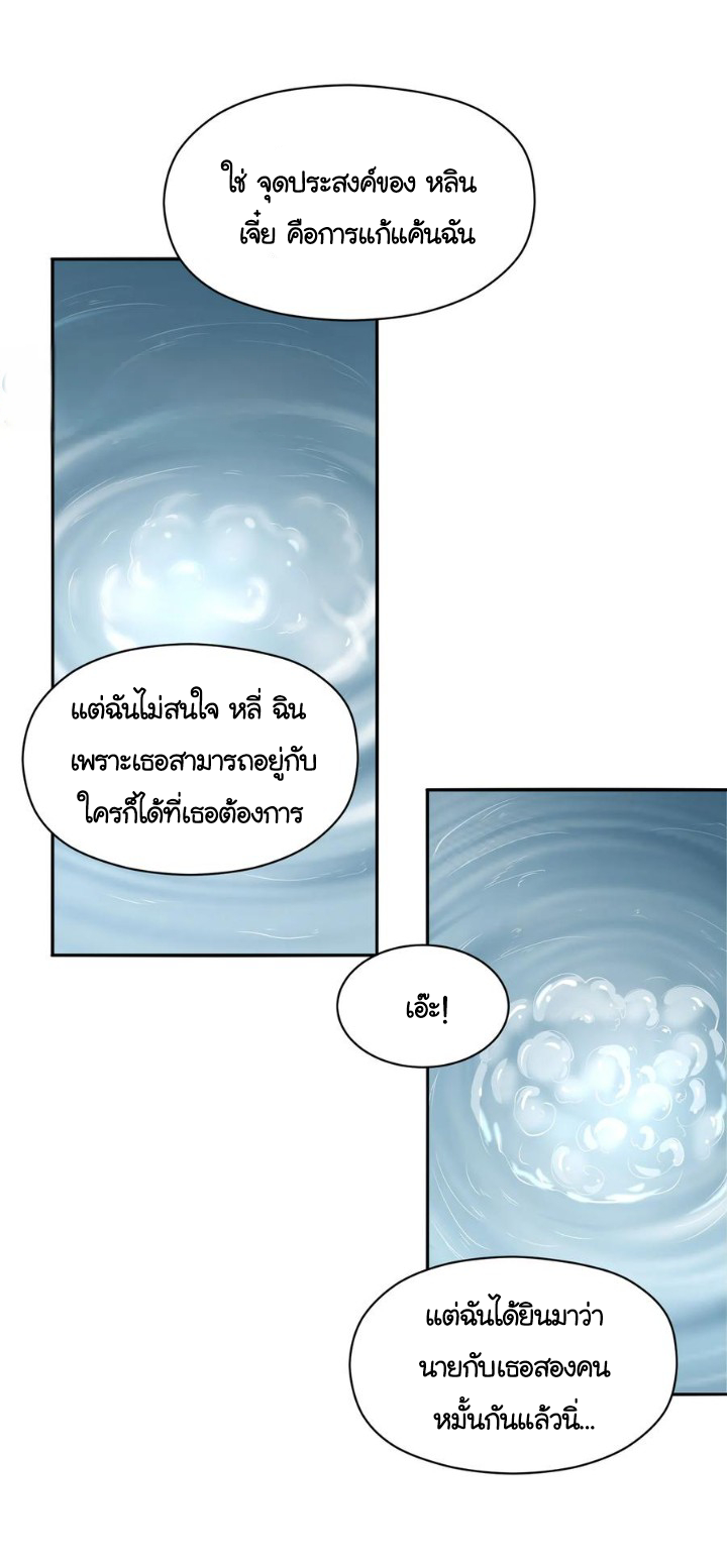 [ภัยพิบัติแห่งยุคสุดท้าย] ตอนที่ 19 หน้า 22