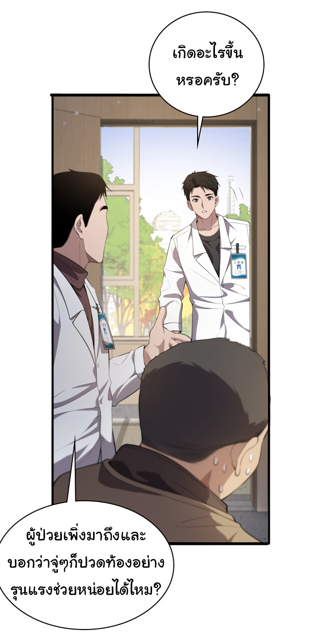 สุดยอดระบบของหมอหลิงหรัน ตอนที่ 212 หน้า 11