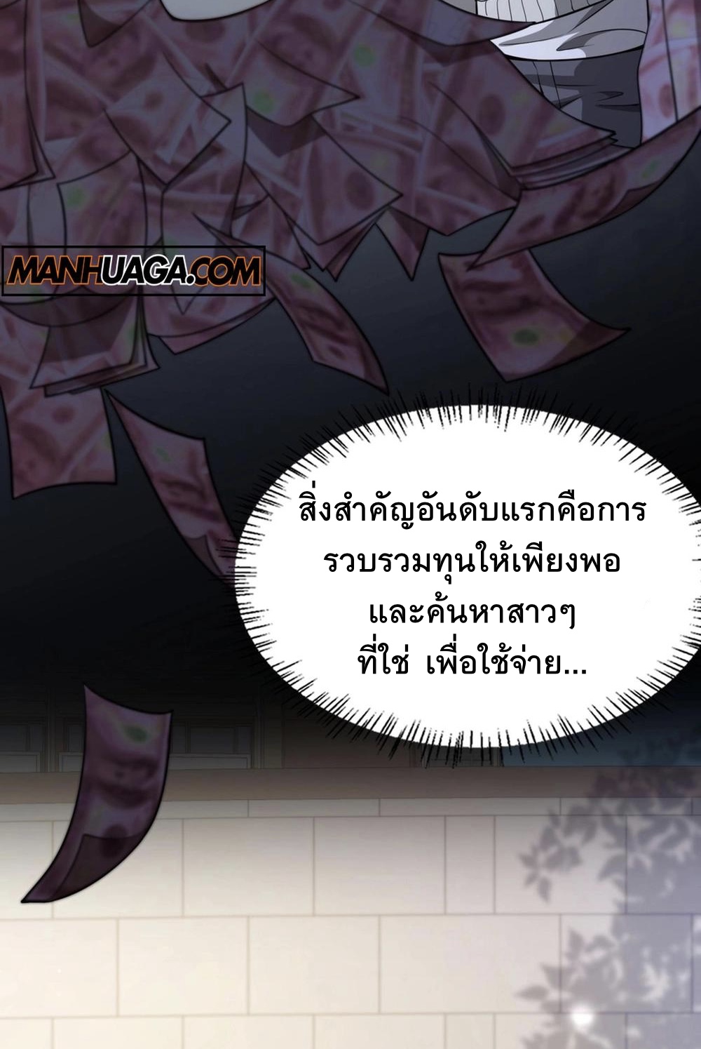 ระบบเจ้าสัว จีบผู้หญิง (ด้วยเงินล้านล้าน) ตอนที่ 2 หน้า 21