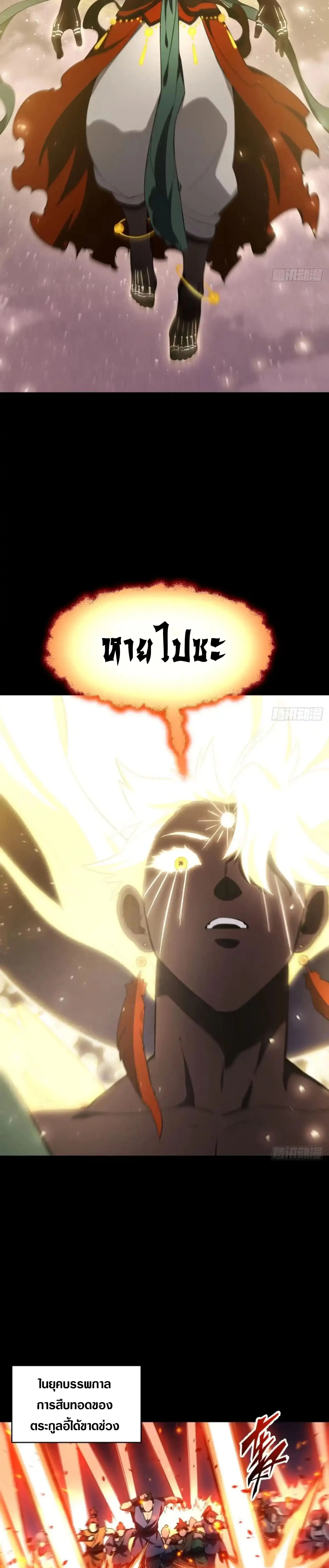 กำเนิดร่างเทวะบรรพกาล ตอนที่ 126 หน้า 6