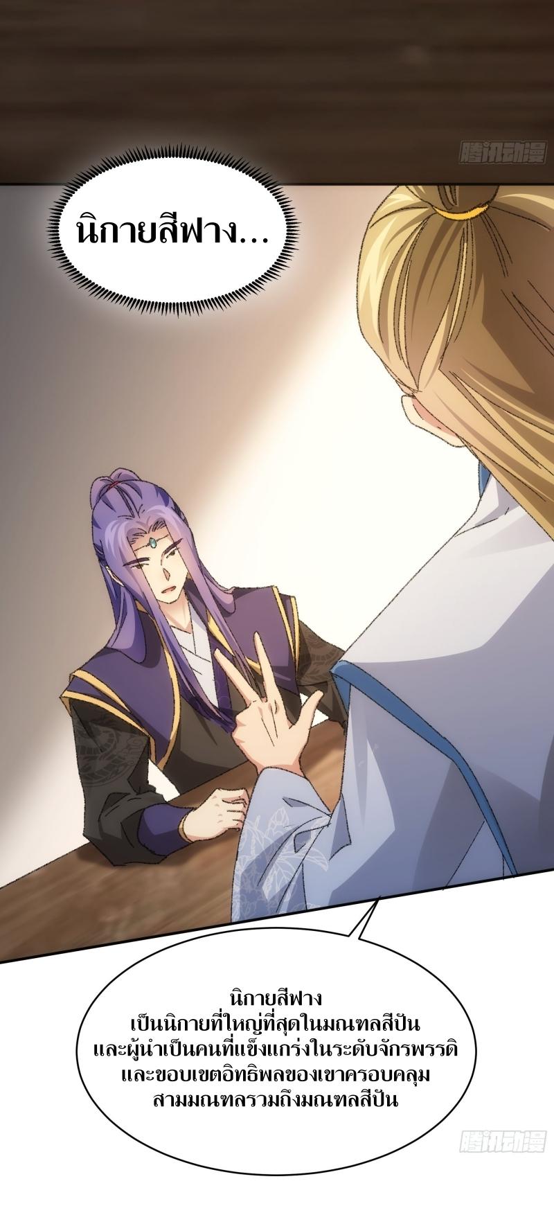 ข้าแค่ไม่เล่นไพ่ตามเกม ตอนที่ 122 หน้า 19