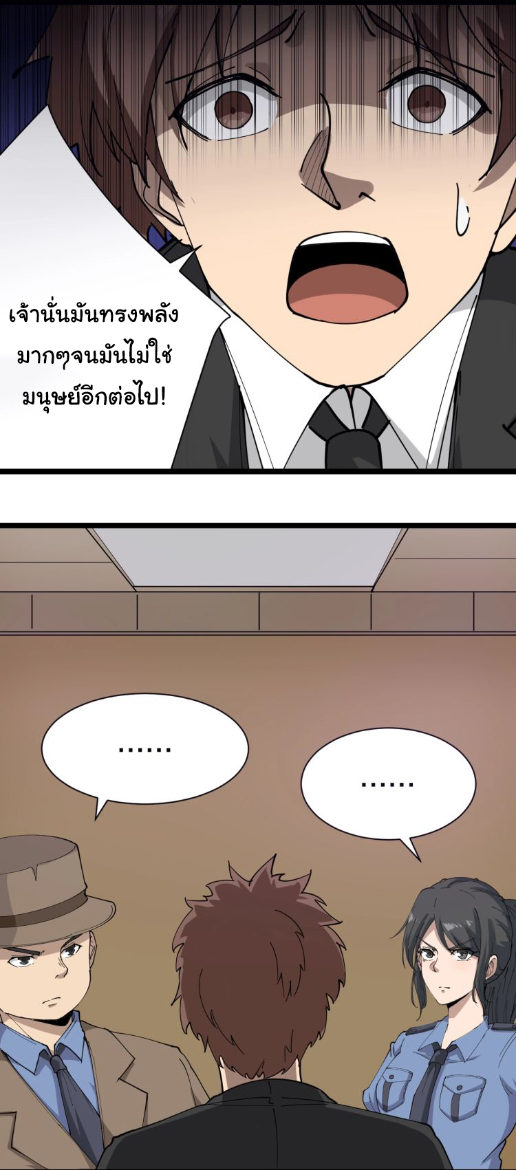 Sanjie Taobao Store ระบบร้านค้าเทพเจ้า ตอนที่ 15 หน้า 6