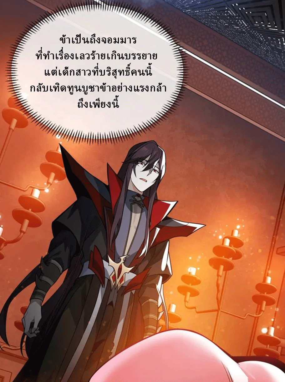 จอมมารสุดแกร่ง ล้างแค้นศิษย์ทรยศ ตอนที่ 13 หน้า 55