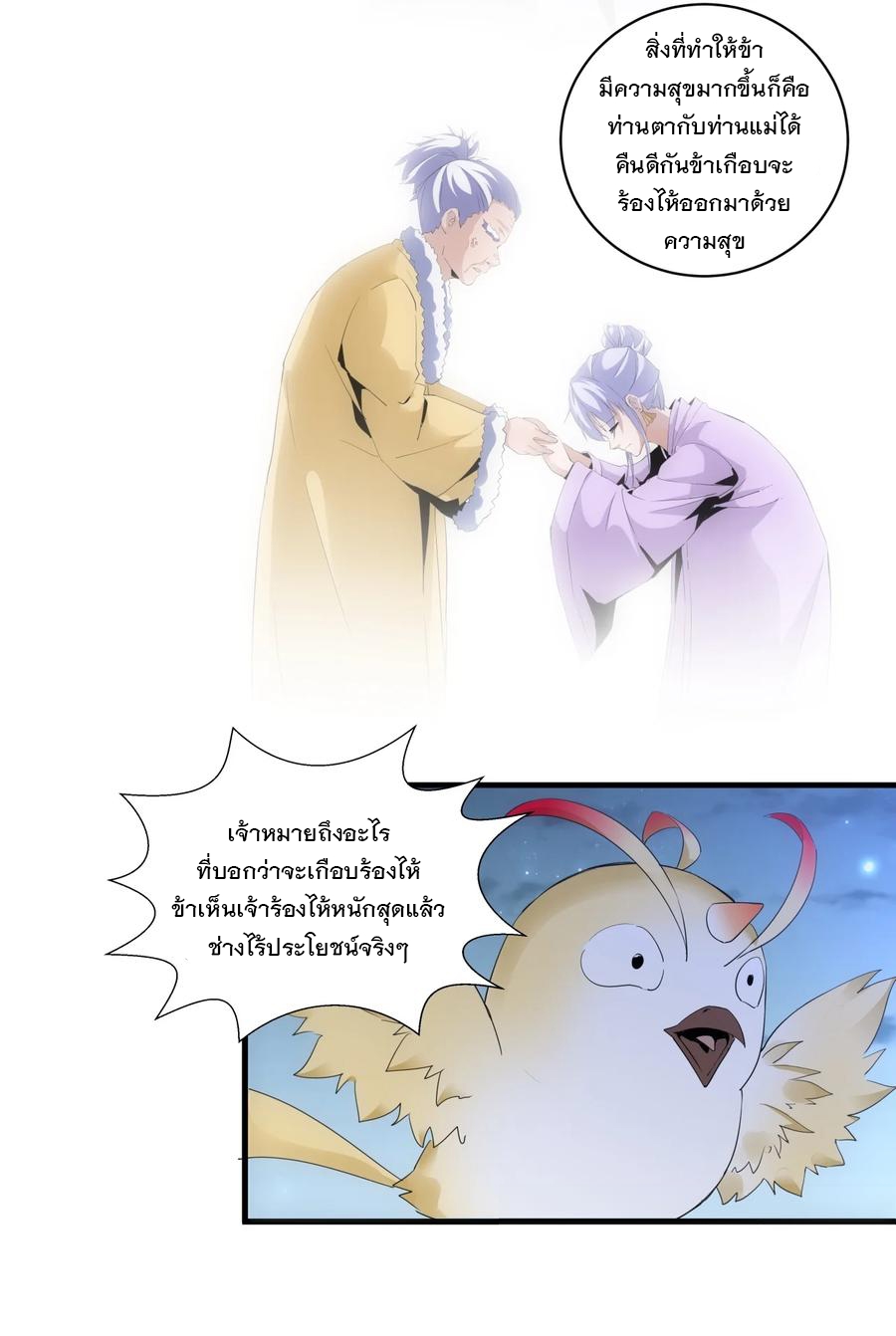 มหาเทพเอกะหมื่นบรรพกาล (จบ) ตอนที่ 56 หน้า 4