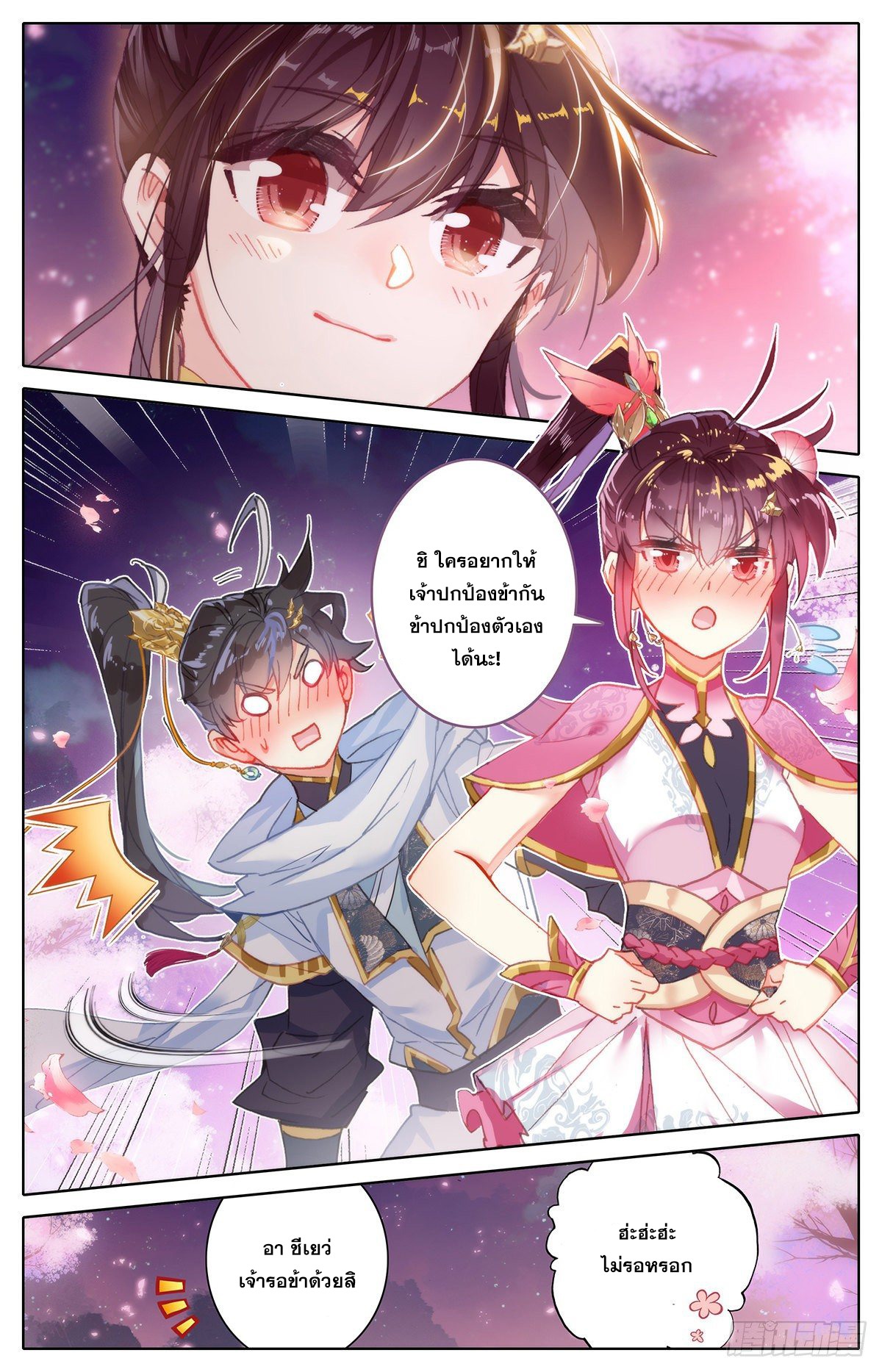 Azure Legacy (ทันจีน) ตอนที่ 83 หน้า 11