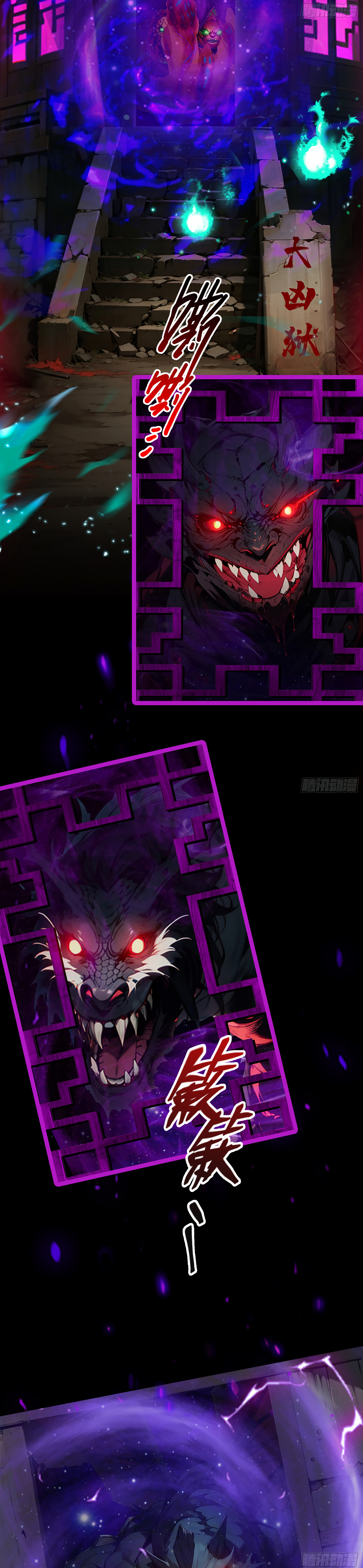 The Evil God Descends, I Own Great Hell ตอนที่ 2 หน้า 17