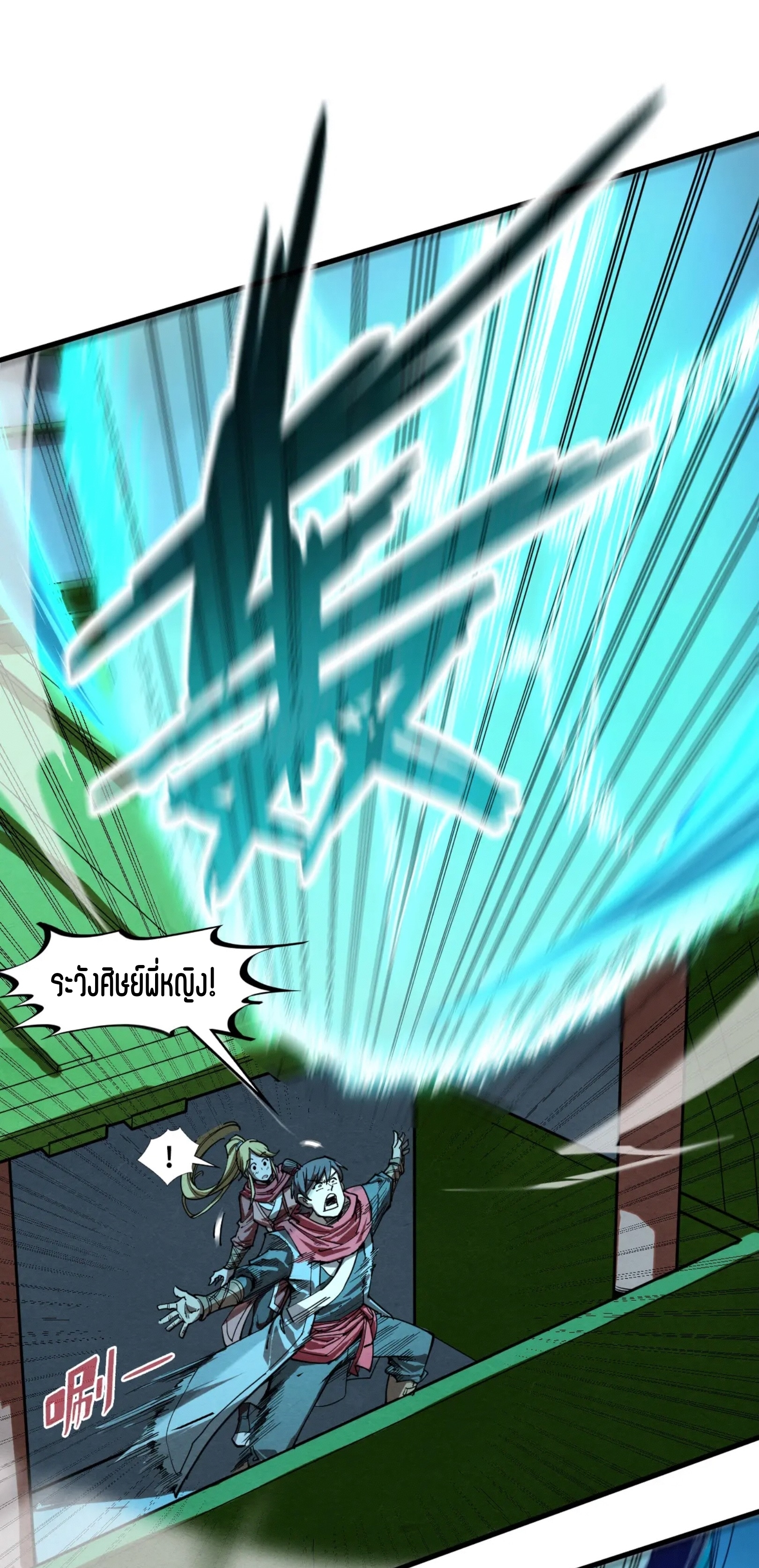 มหาเทพนิรันดร์กาล ตอนที่ 104 หน้า 22