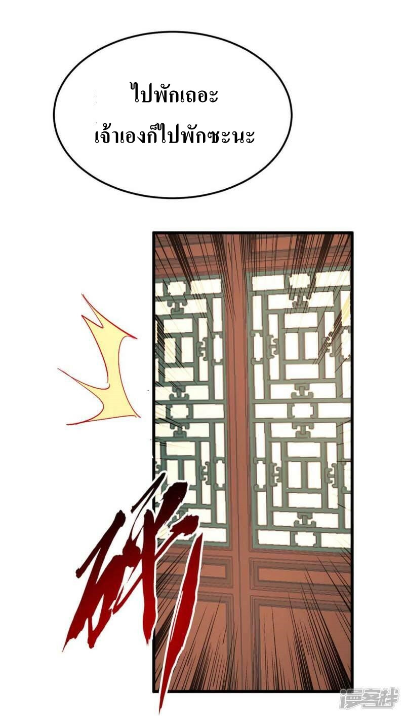 การกลับมาของจักพรรดิ์ ตอนที่ 251 หน้า 17