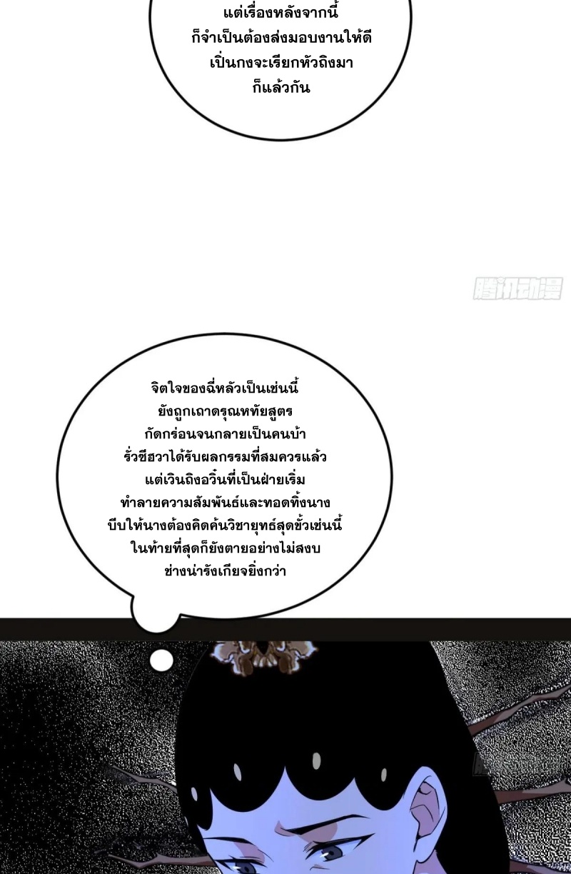 I'm an Evil God ข้าคือจักรพรรดิปีศาจ ตอนที่ 471 หน้า 73