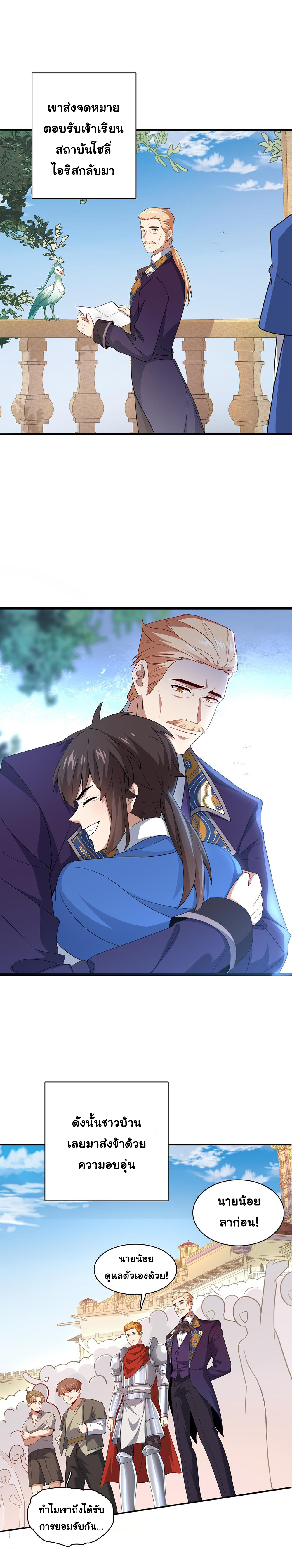 [ชน]ระบบเลี้ยงมังกรสุดแกร่ง ตอนที่ 5 หน้า 7