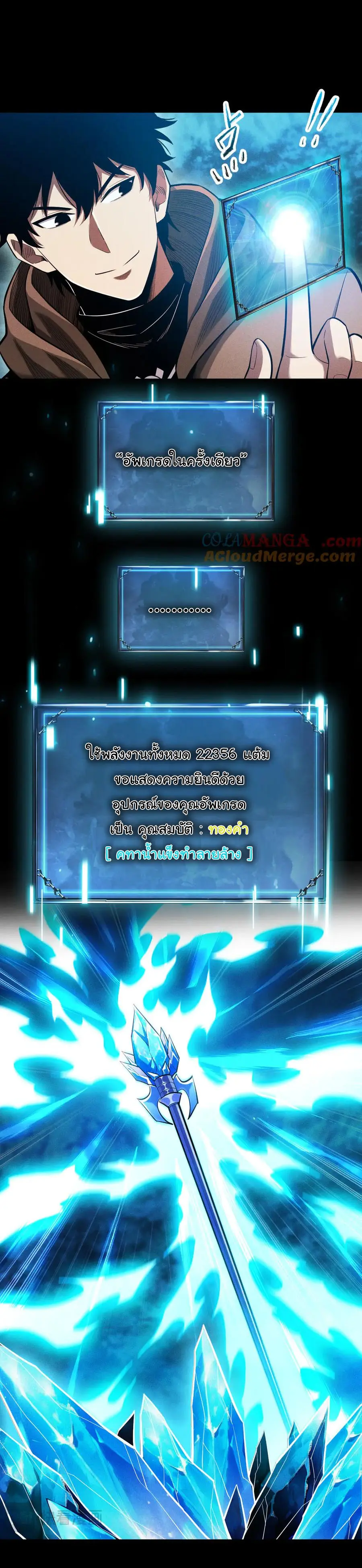 เปลี่ยนคราสระดับตำนานเทพผู้อัญเชิญปีศาจแห่งความตาย ( Idle Player Returns as a God ) ตอนที่ 6 หน้า 17