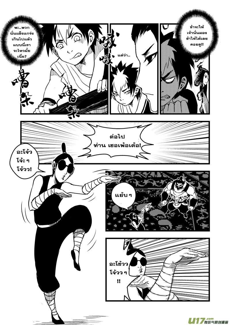 พยัคฆ์ X กระเรียน มหาเวทย์ผนึกมาร ตอนที่ 12 หน้า 16