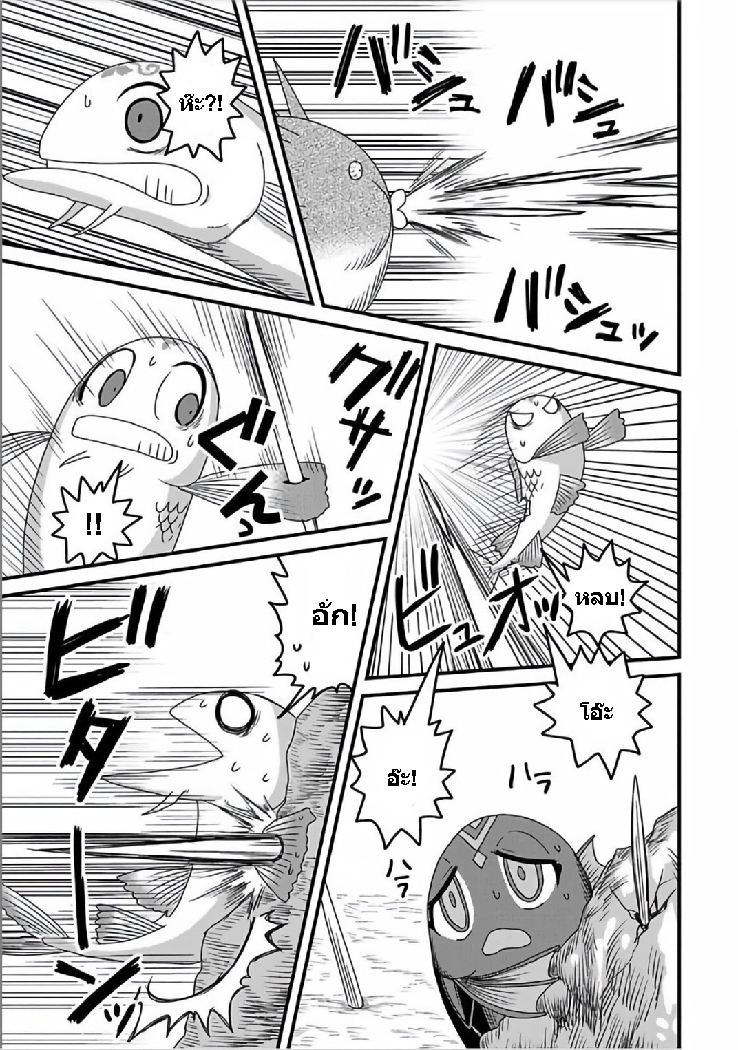 เกิดใหม่เป็นลูกปลาในต่างโลก! ตอนที่ 4 หน้า 16