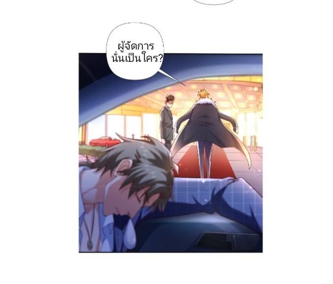 ลูกเขยสุดเทพแห่งนคร ตอนที่ 1 หน้า 21