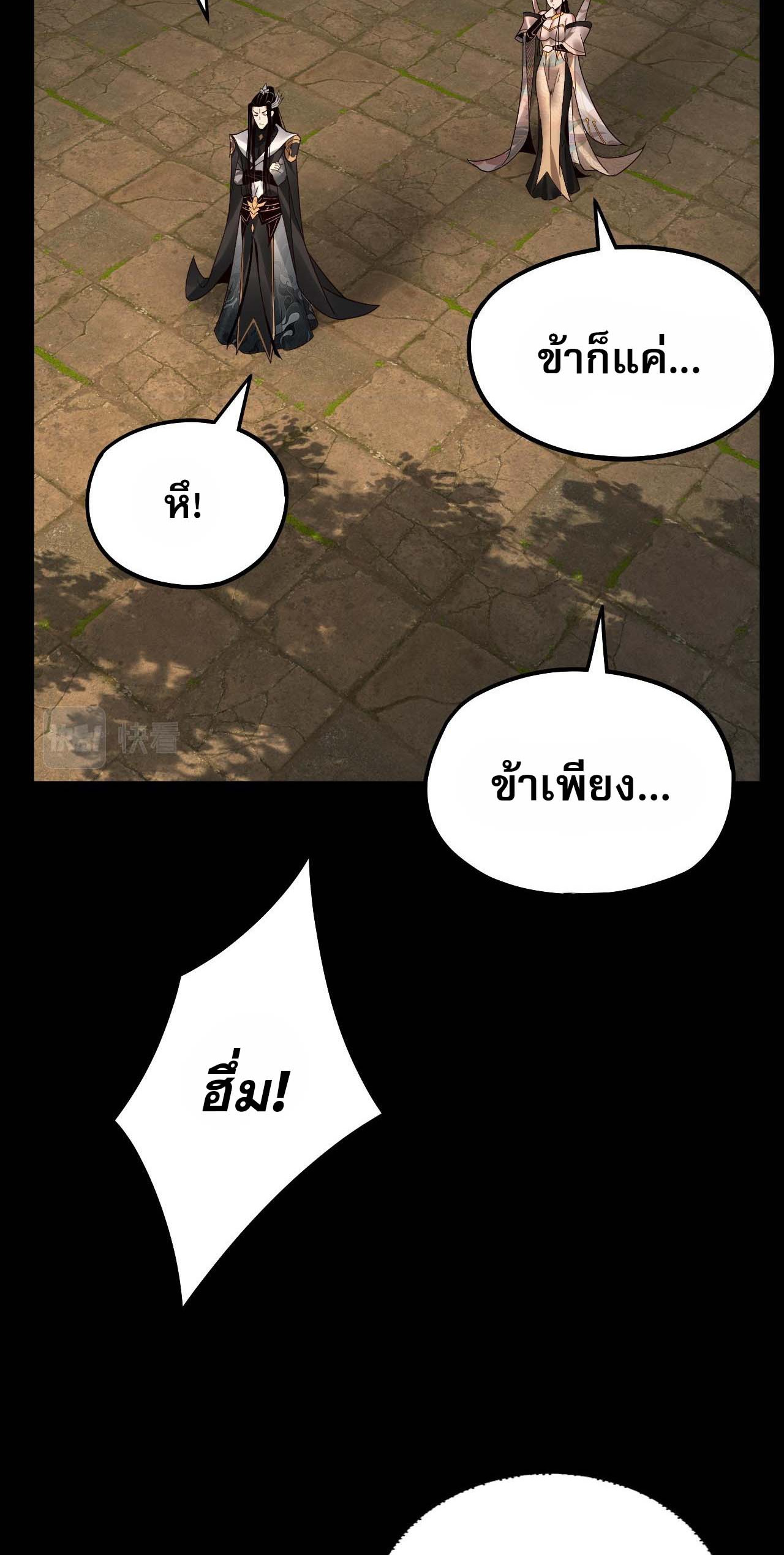 ข้าคือจอมวายร้ายผู้ยิ่งใหญ่ (ชนจีนก่อนใคร) ตอนที่ 80 หน้า 20