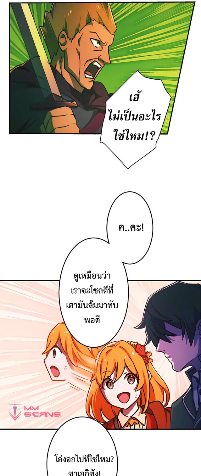 การกลับชาติมาเกิดของจอมเวทย์ต้องห้าม (Reincarnation of the Forbidden Archmage) ตอนที่ 2 หน้า 75