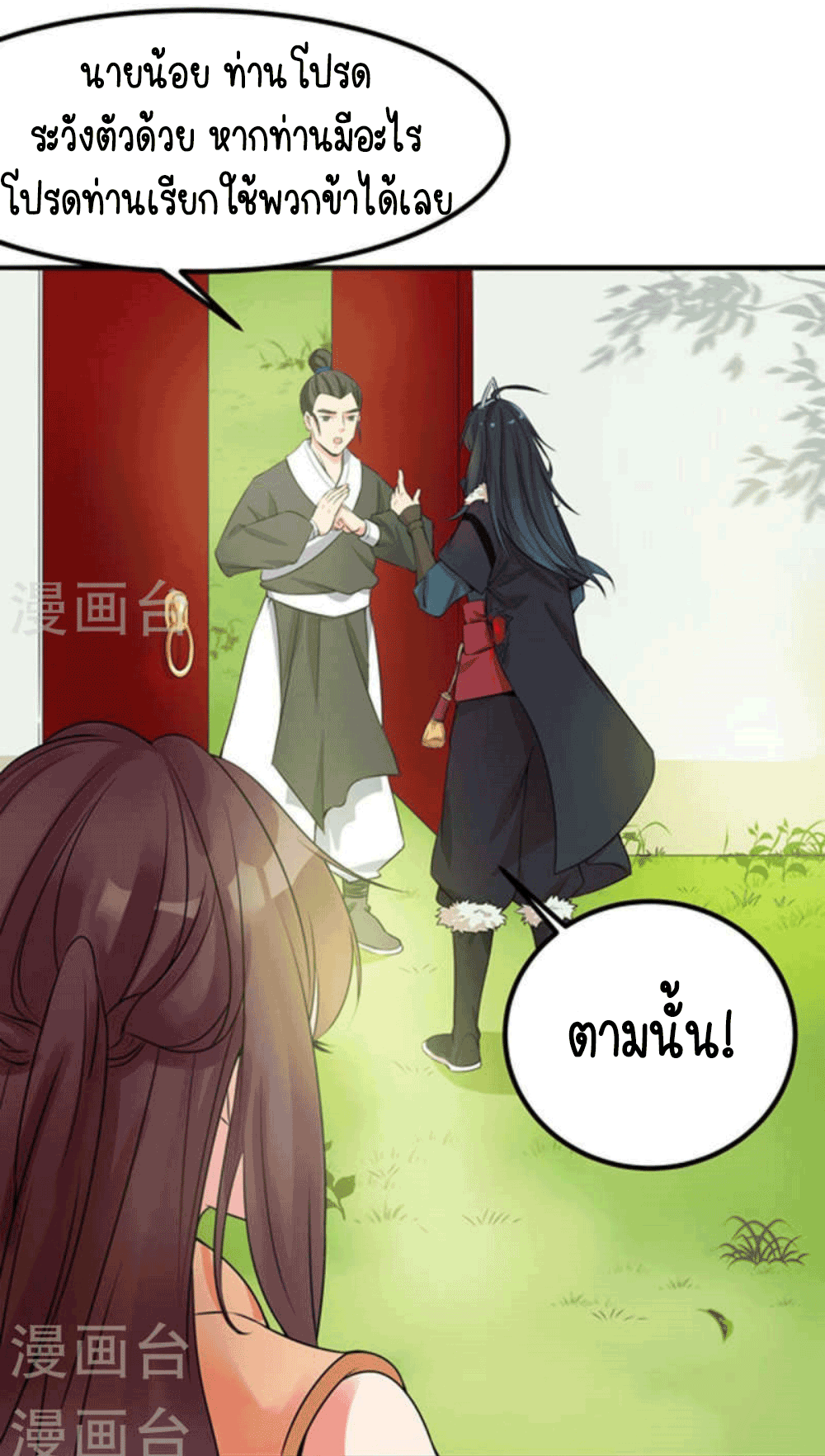 Devouring Eternity ตอนที่ 27 หน้า 21