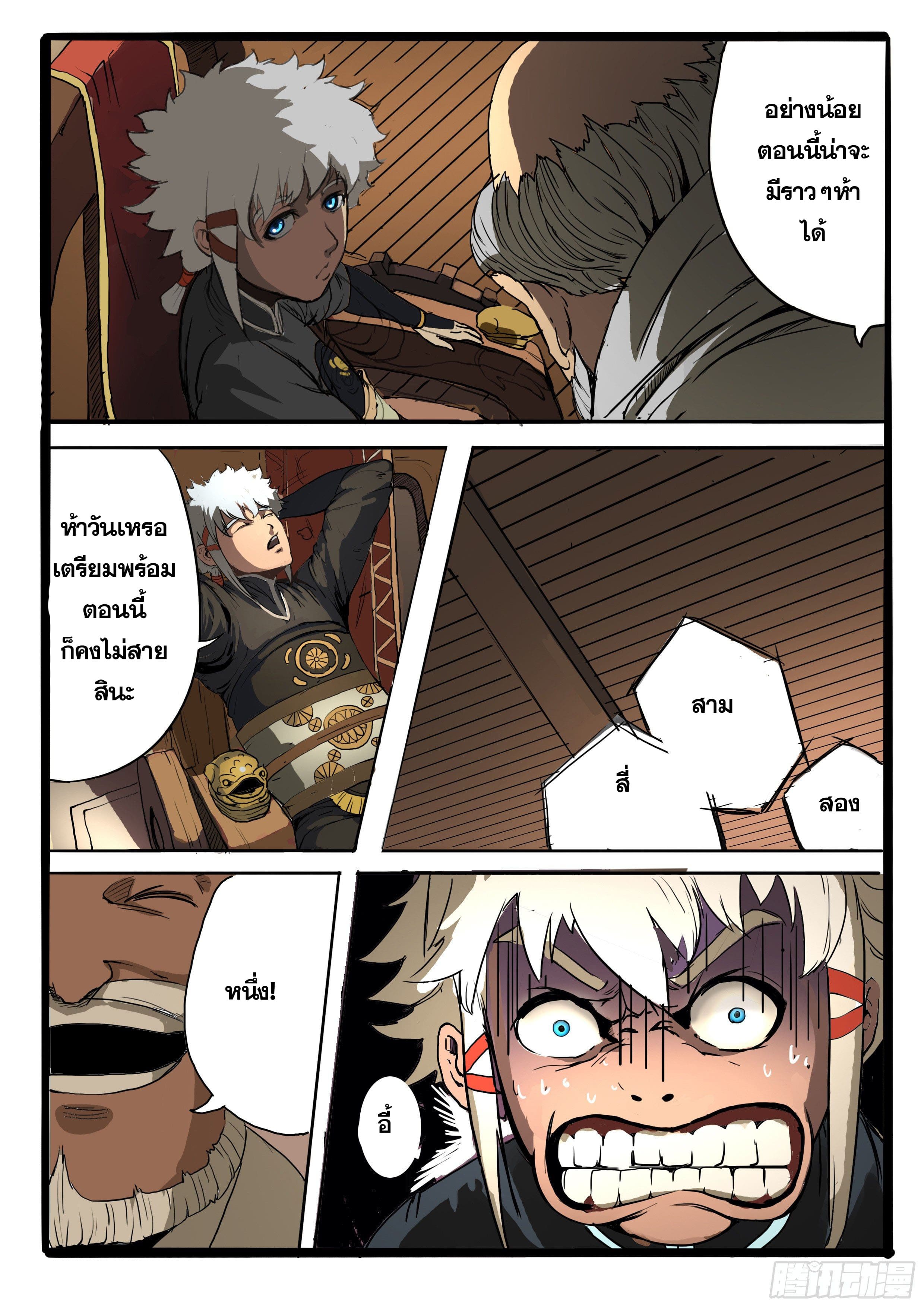 ยุคมหาเทวะ-Da Shen Ji ตอนที่ 6 หน้า 18