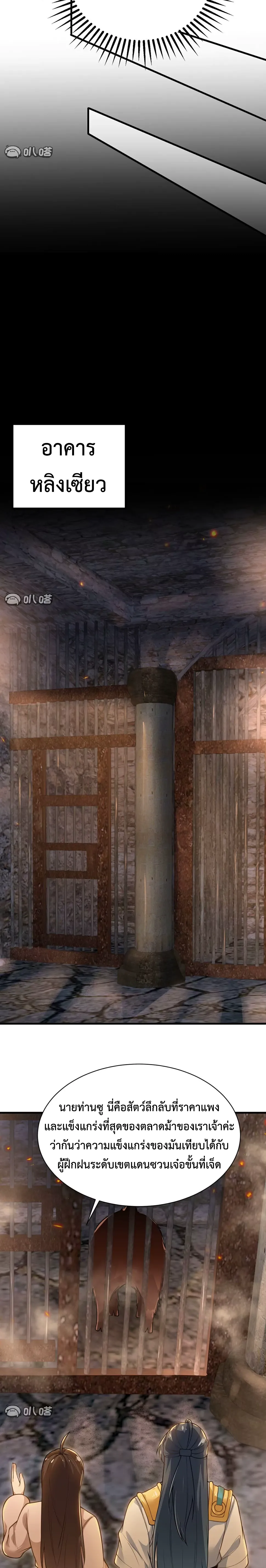 (ทันจีน) Back To The Emperor (ซูเฉิน จักรพรรดิเซียนกลับชาติ) ตอนที่ 26 หน้า 8