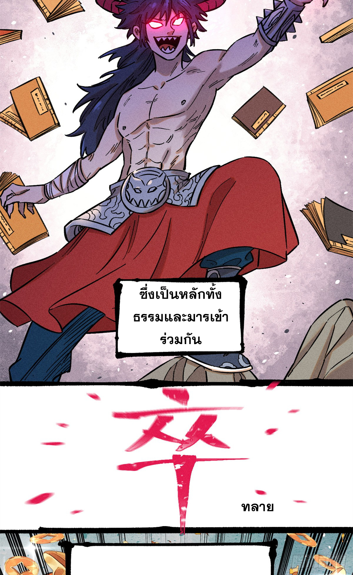 สุภาพชนเว่ยผู้ไม่ยี่หระต่อความตาย ตอนที่ 13 หน้า 36