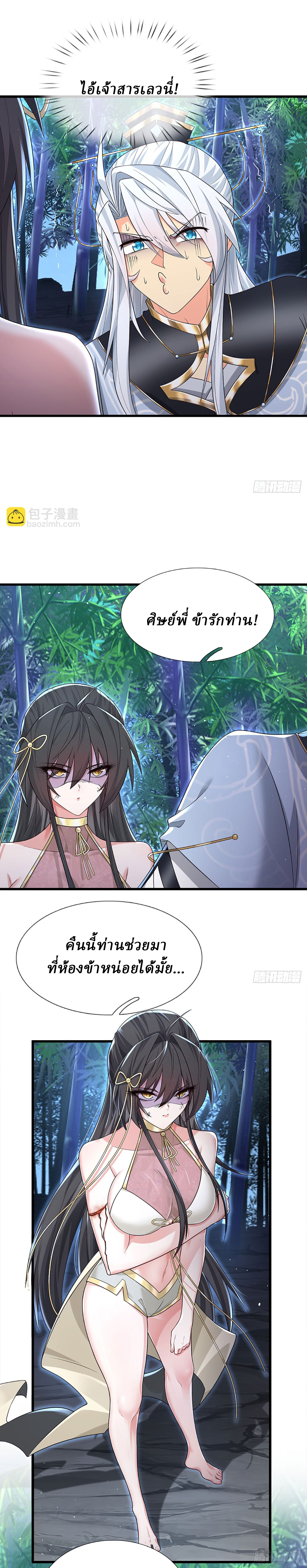 When My Organs Awakened, I Suddenly Became Invincible ตอนที่ 12 หน้า 14