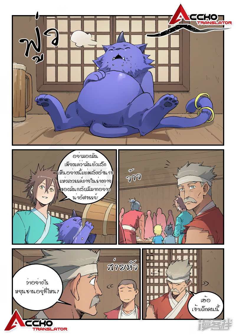 Star Martial God Techniquer ตอนที่ 444 หน้า 9