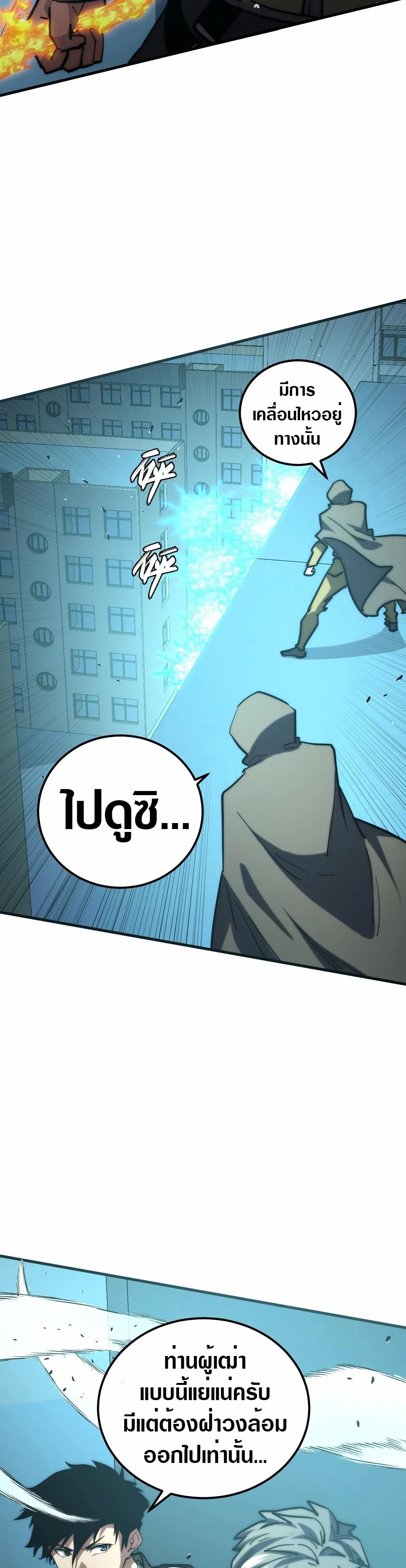 Rise From The Rubble |  เศษซากวันสิ้นโลก ตอนที่ 220 หน้า 18