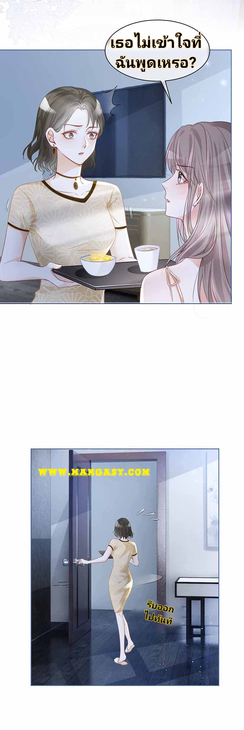 My Brothers Dote On Me ตอนที่ 23 หน้า 8