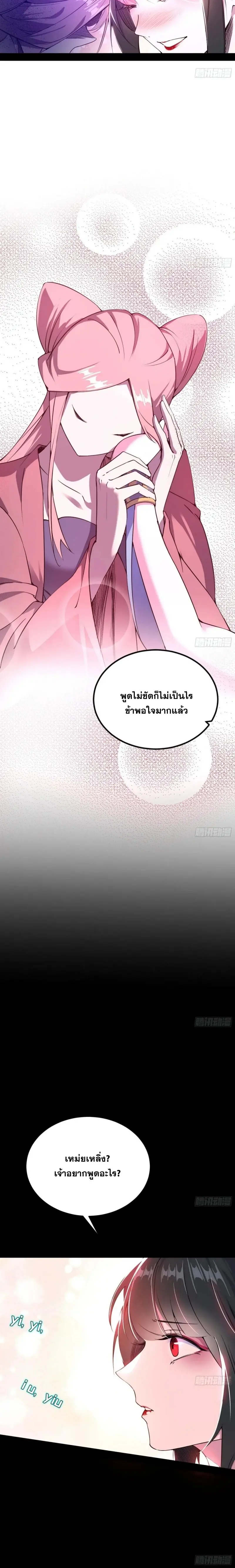 I'm an Evil God ข้าคือจักรพรรดิปีศาจ ตอนที่ 376 หน้า 18