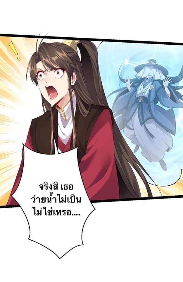 เทพวายร้ายกลับชาติมาเกิดใหม่ ตอนที่ 107 หน้า 2