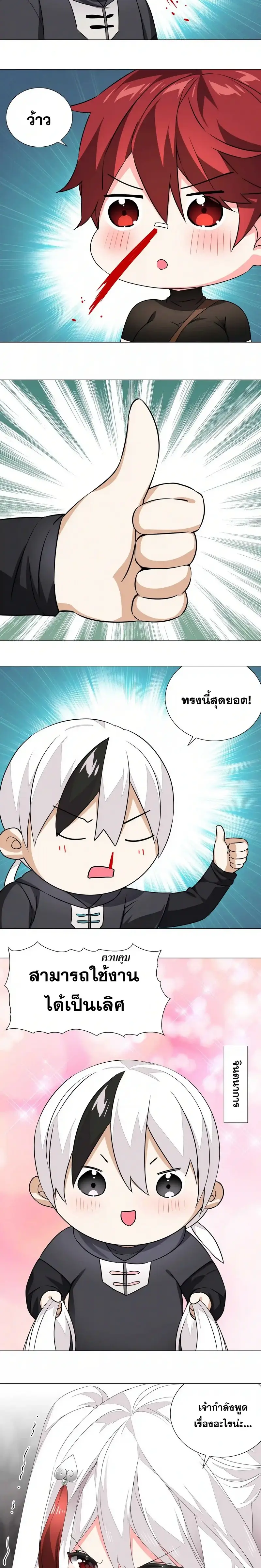 My Harem Grew So Large I Was Forced to Ascend ฮาเร็มสาวที่ต่างโลก ตอนที่ 40 หน้า 10