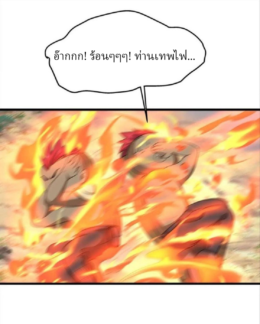 ผมพึ่งกลายเป็นคนรวยที่สุดในวันสิ้นโลก ตอนที่ 34 หน้า 25