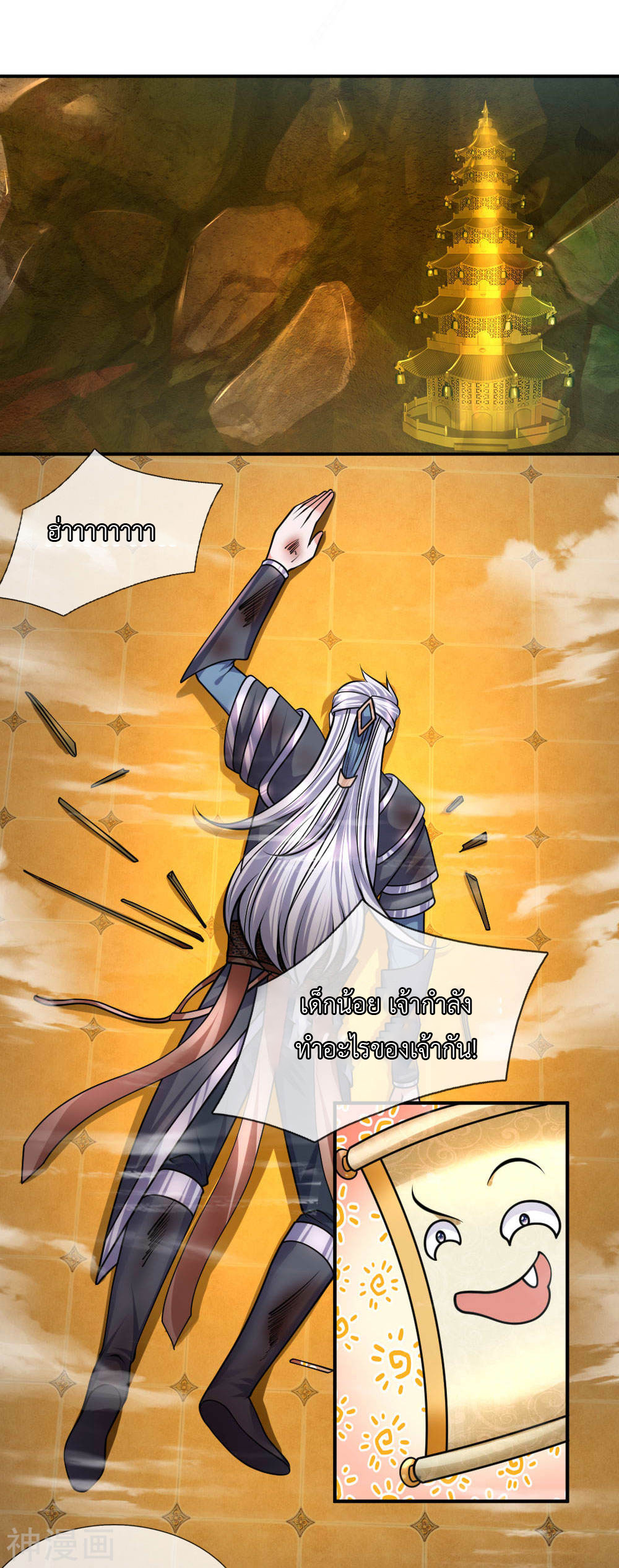 Shura Sword Sovereign ตอนที่ 99 หน้า 16