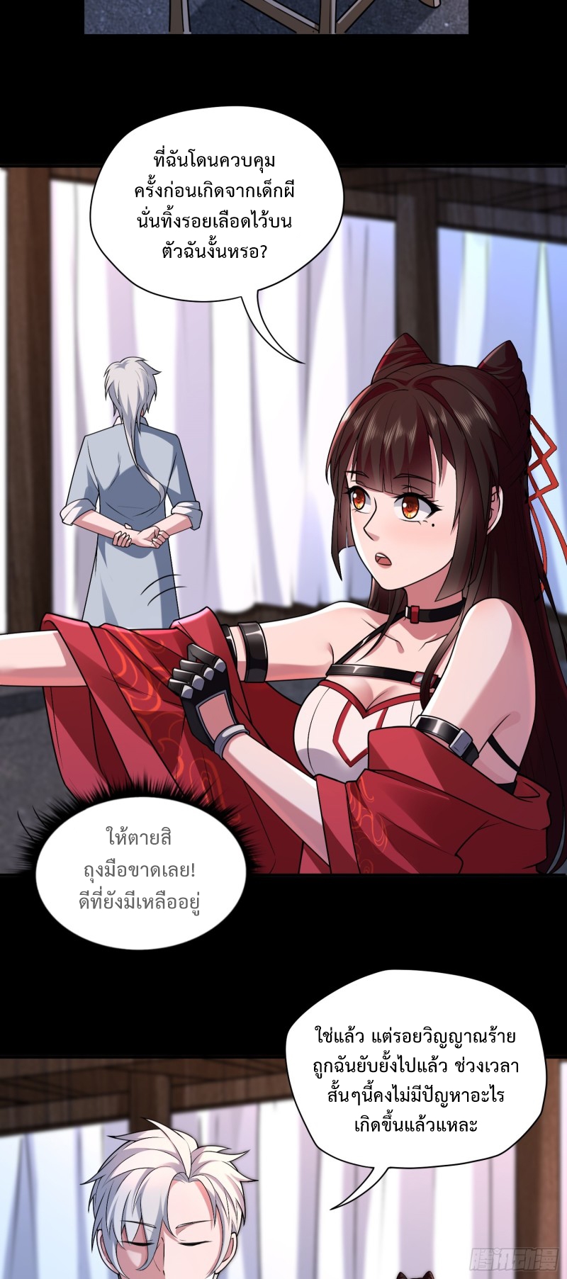 ผู้ฝึกเต๋าอันยิ่งใหญ่แต่ไร้นาม ตอนที่ 5 หน้า 24