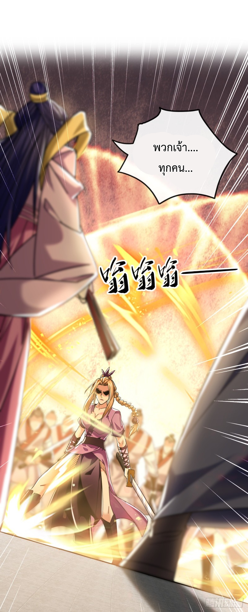 สิบมหาจักรพรรดิล้วนเป็นศิษย์ข้า ตอนที่ 20 หน้า 31