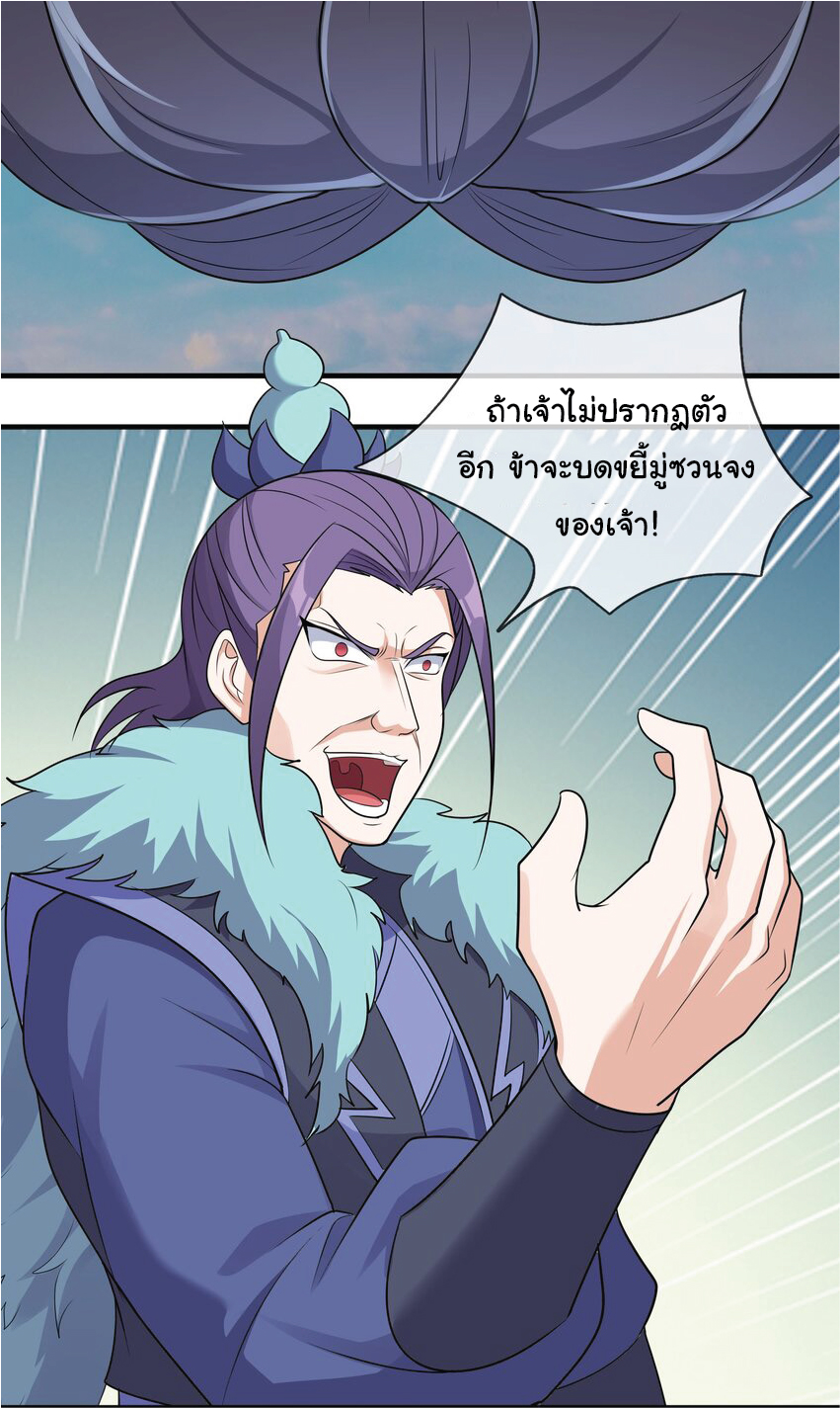 Being a Teacher is Invincible in World ตอนที่ 55 หน้า 13