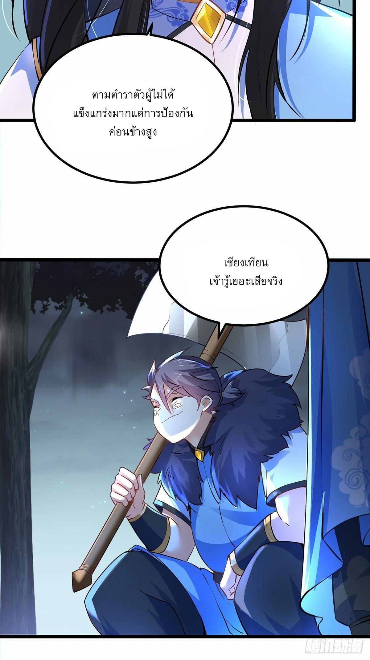 เทพกระบี่มรณะ (ชนจีน) ตอนที่ 29 หน้า 30