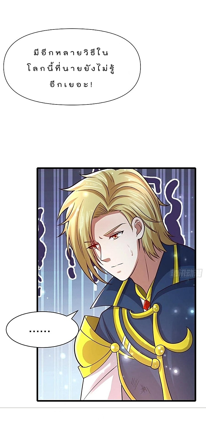 The best game master of the city – สุดยอดเซียนเกมแห่งคนร ตอนที่ 47 หน้า 13