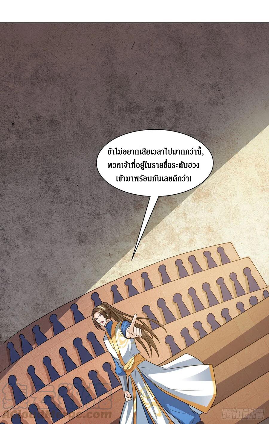 Dominate The Three Realms ตอนที่ 87 หน้า 24